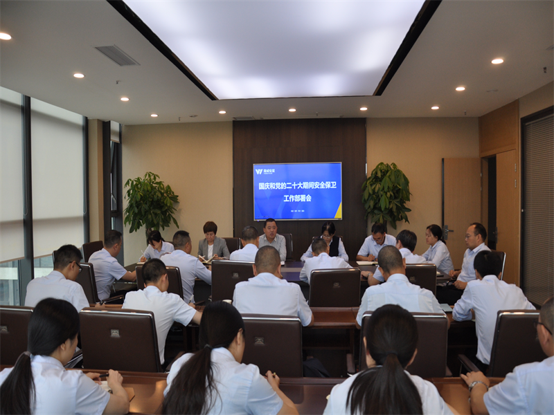 提高站位强部署 抓实工作保安全